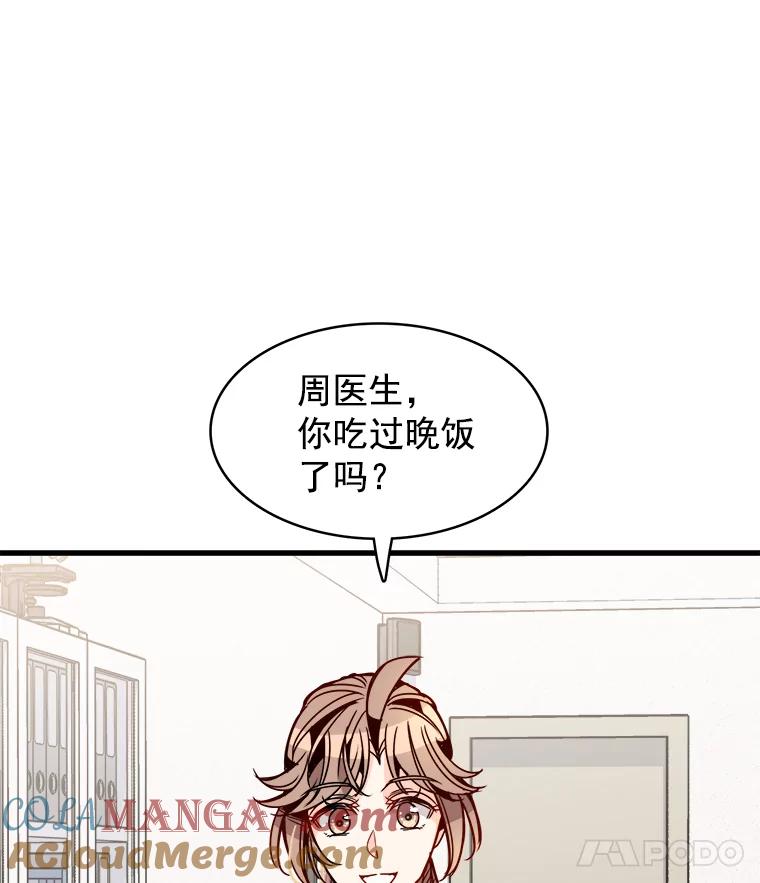 《急诊恋爱物语》43.现在才是开始！ 第76页