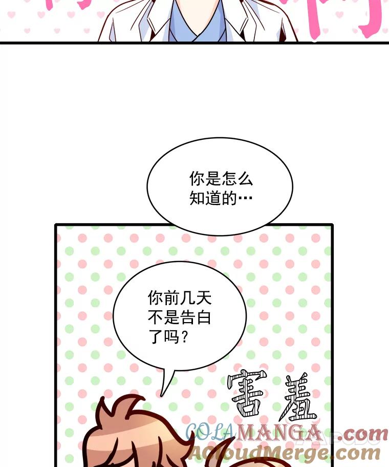 《急诊恋爱物语》43.现在才是开始！ 第46页