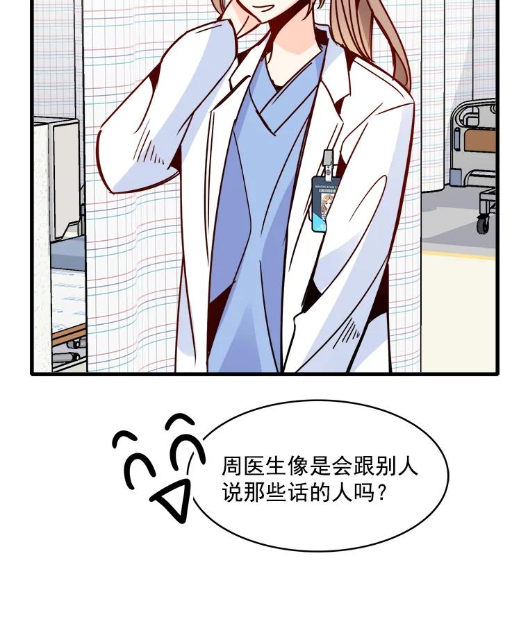 《急诊恋爱物语》43.现在才是开始！ 第48页
