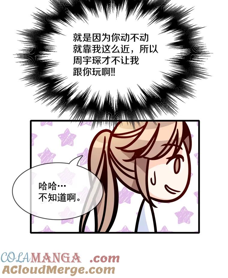 《急诊恋爱物语》43.现在才是开始！ 第52页