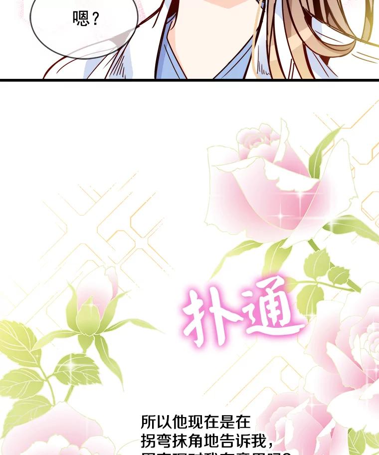 《急诊恋爱物语》43.现在才是开始！ 第56页