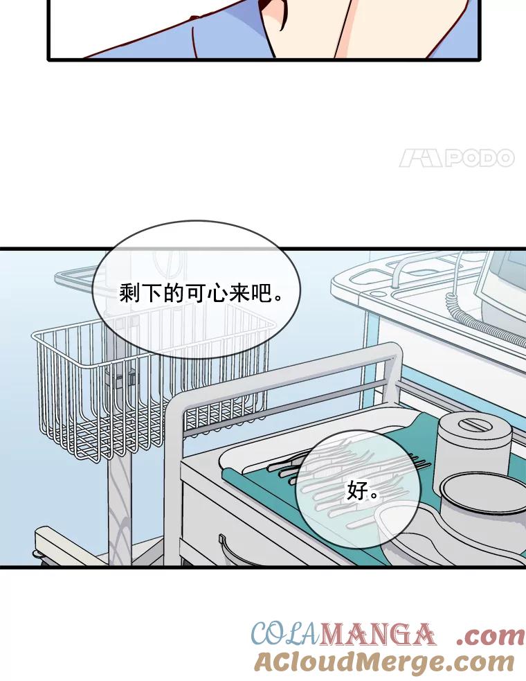 《急诊恋爱物语》43.现在才是开始！ 第22页