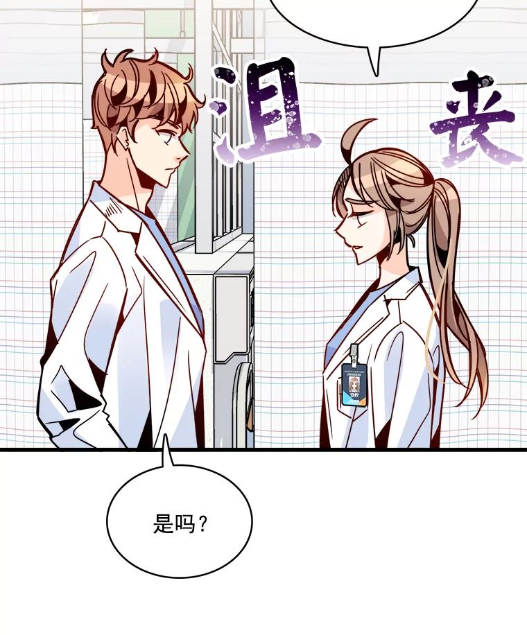 《急诊恋爱物语》43.现在才是开始！ 第59页