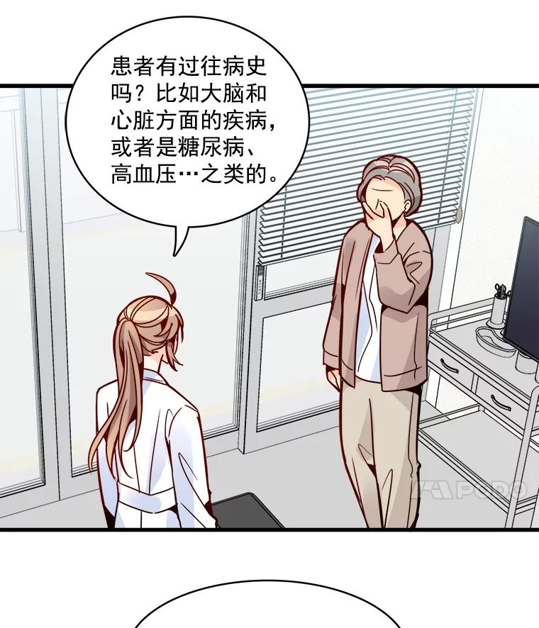 《急诊恋爱物语》43.现在才是开始！ 第11页
