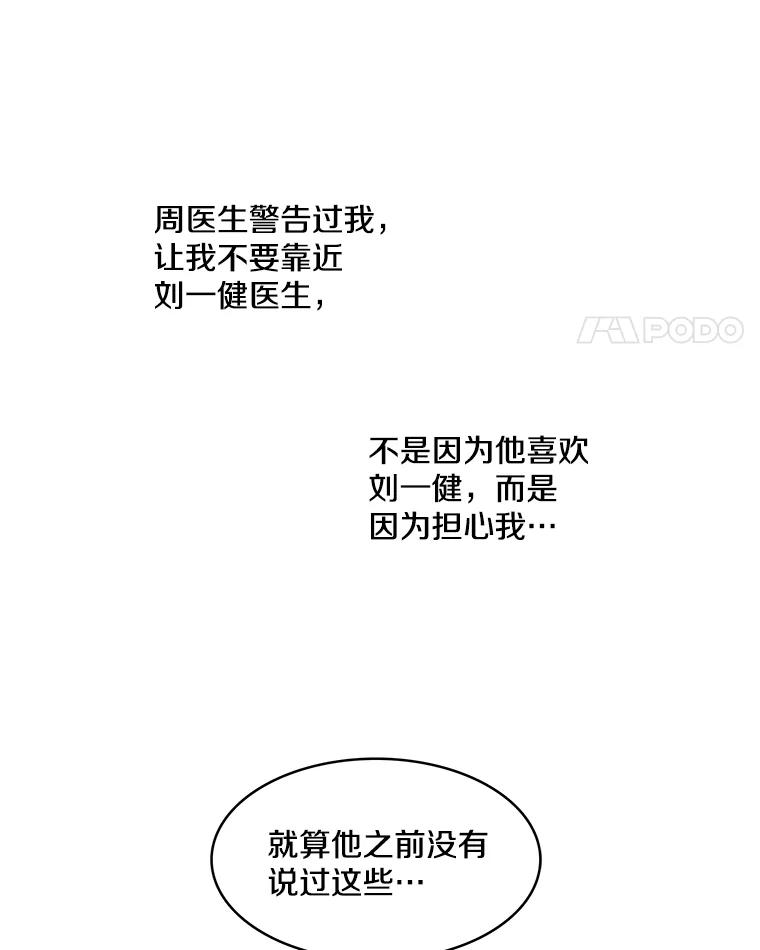 《急诊恋爱物语》43.现在才是开始！ 第33页