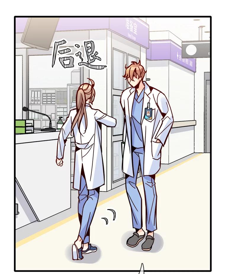 《急诊恋爱物语》43.现在才是开始！ 第53页