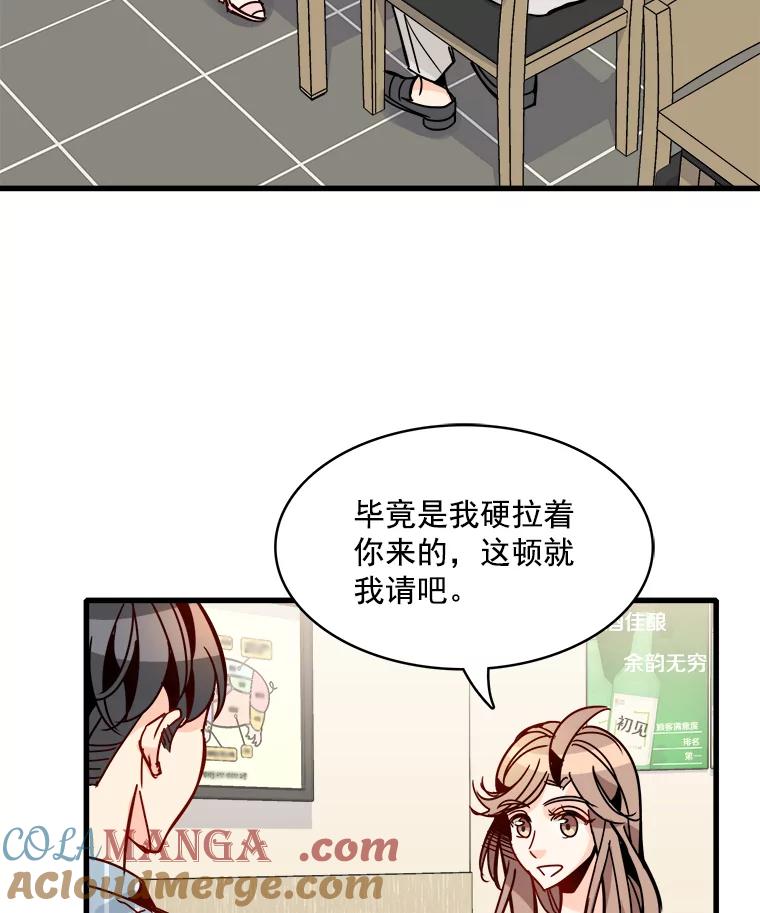 《急诊恋爱物语》44.一起吃晚饭 第43页