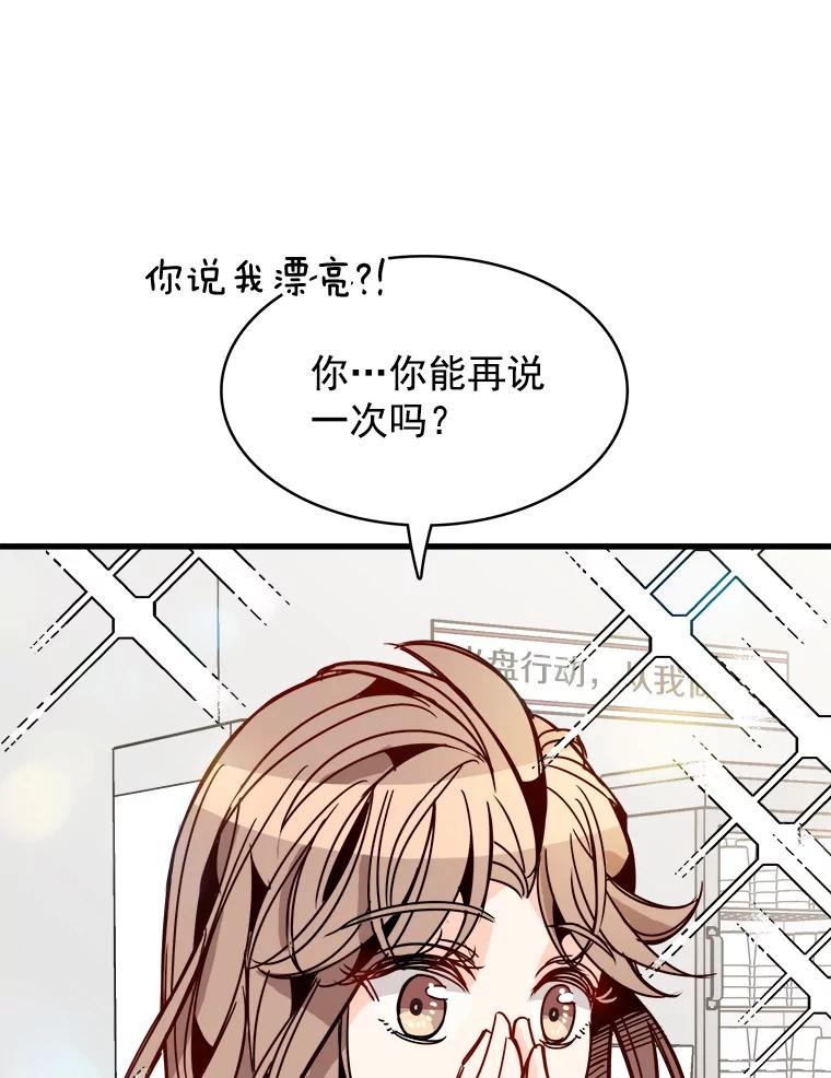 《急诊恋爱物语》44.一起吃晚饭 第68页