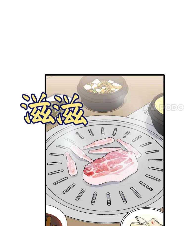 《急诊恋爱物语》44.一起吃晚饭 第41页
