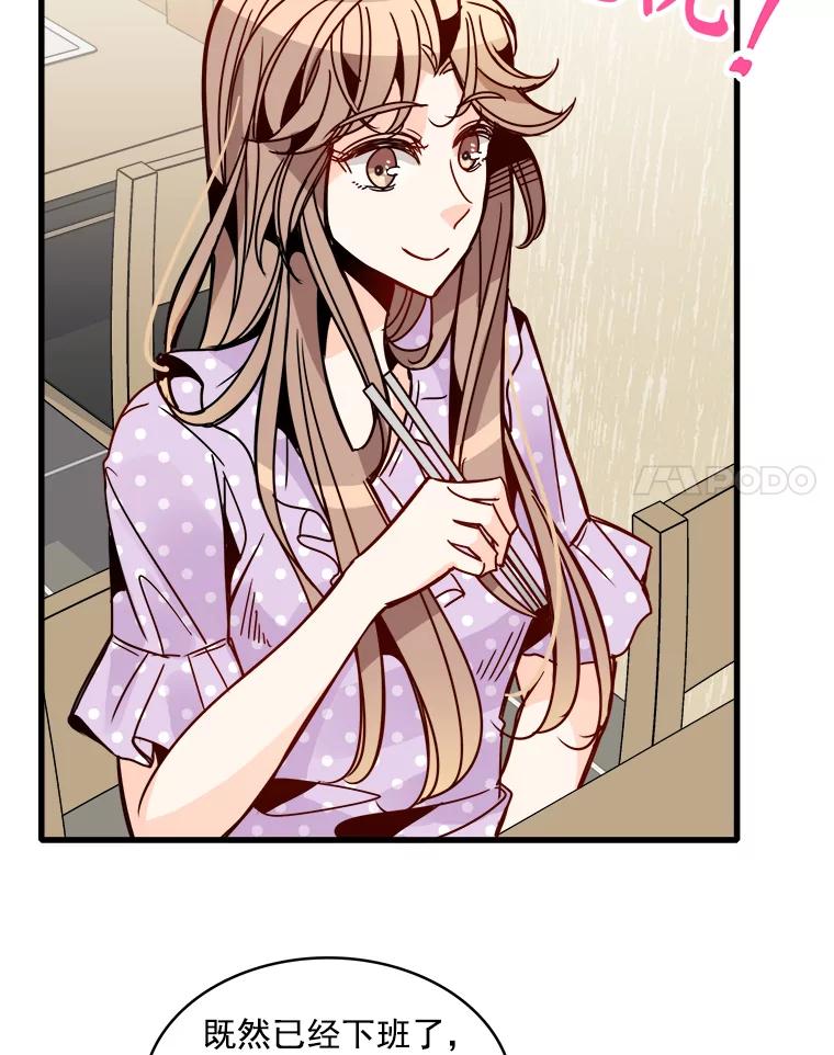 《急诊恋爱物语》44.一起吃晚饭 第48页