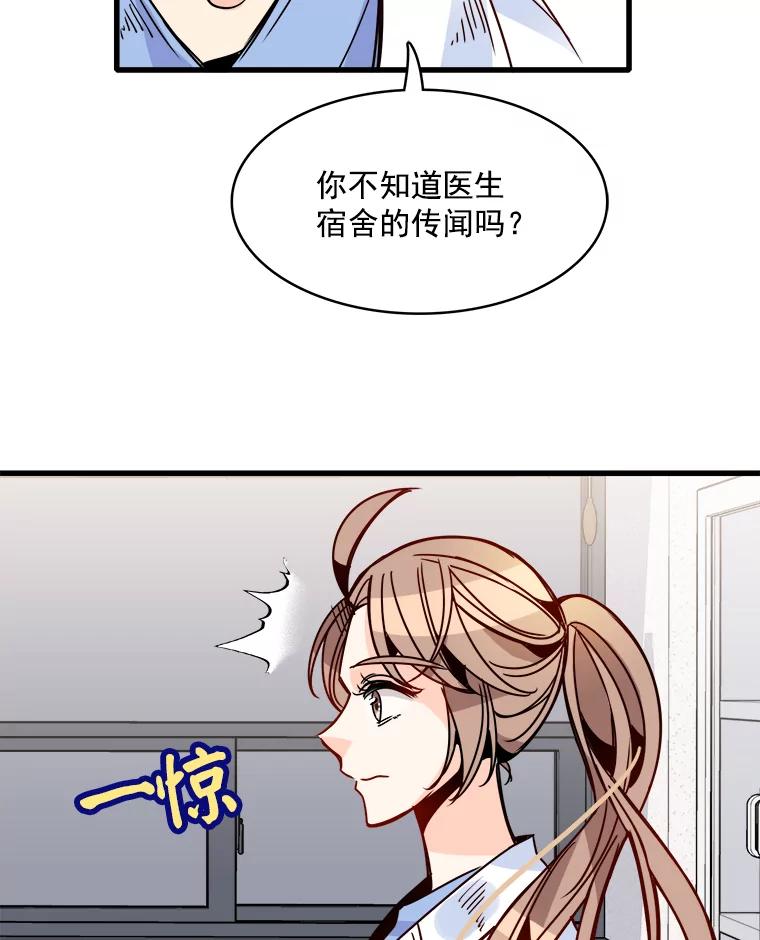 《急诊恋爱物语》44.一起吃晚饭 第12页