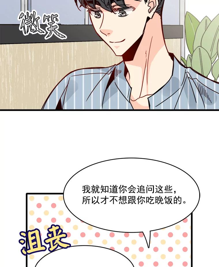 《急诊恋爱物语》44.一起吃晚饭 第63页