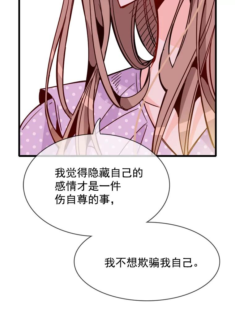 《急诊恋爱物语》44.一起吃晚饭 第75页