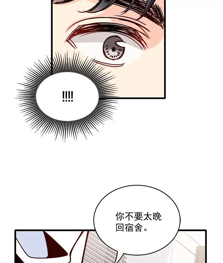 《急诊恋爱物语》44.一起吃晚饭 第9页