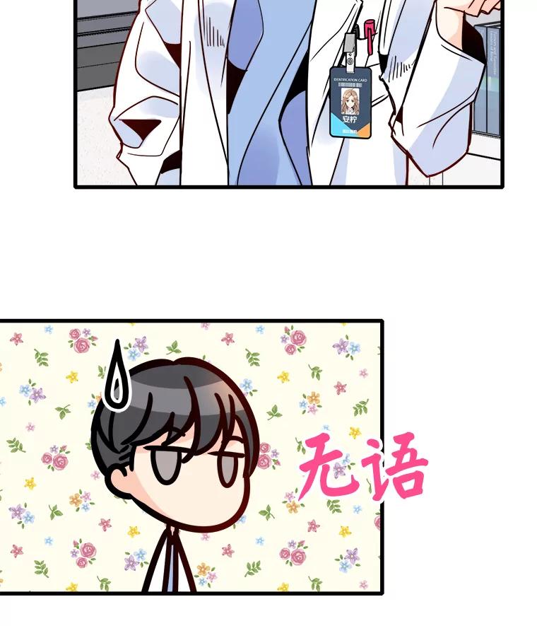 《急诊恋爱物语》44.一起吃晚饭 第5页