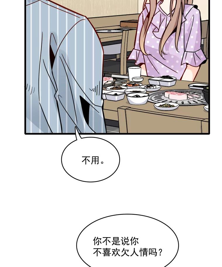 《急诊恋爱物语》44.一起吃晚饭 第44页