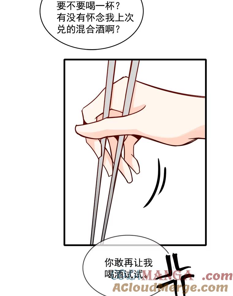 《急诊恋爱物语》44.一起吃晚饭 第49页