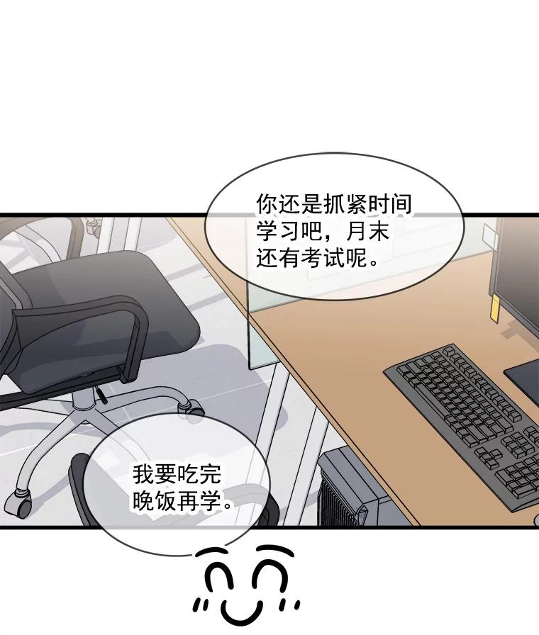 《急诊恋爱物语》44.一起吃晚饭 第6页