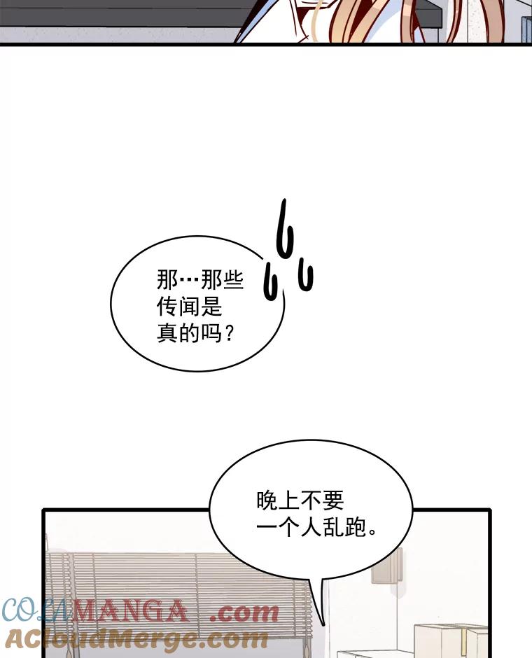 《急诊恋爱物语》44.一起吃晚饭 第13页