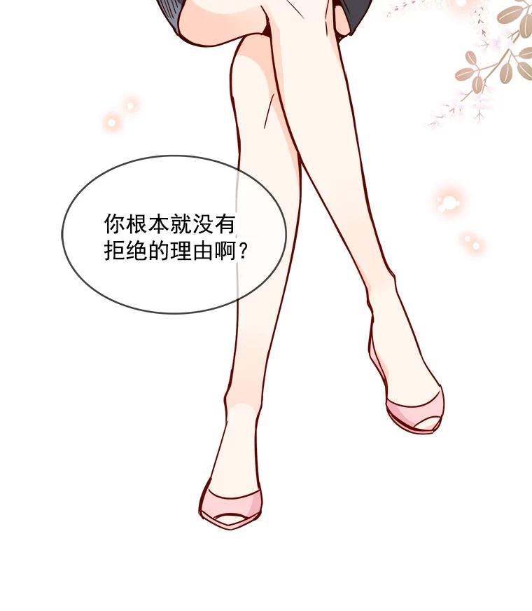 《急诊恋爱物语》44.一起吃晚饭 第60页