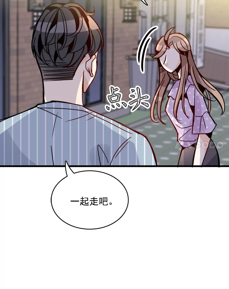 《急诊恋爱物语》44.一起吃晚饭 第89页