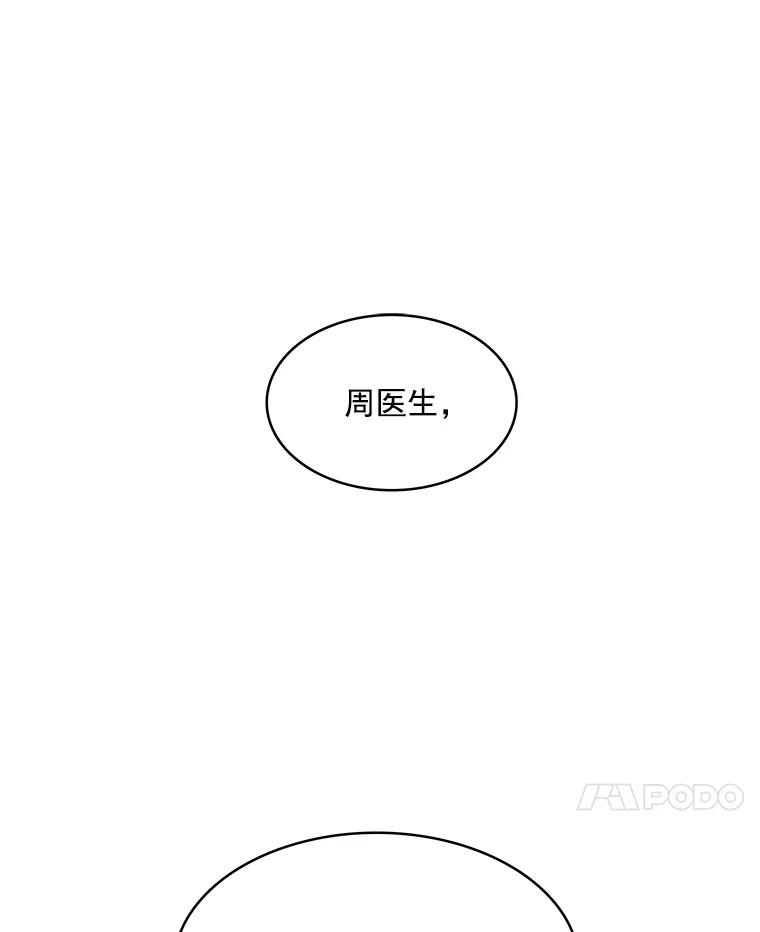 《急诊恋爱物语》44.一起吃晚饭 第51页
