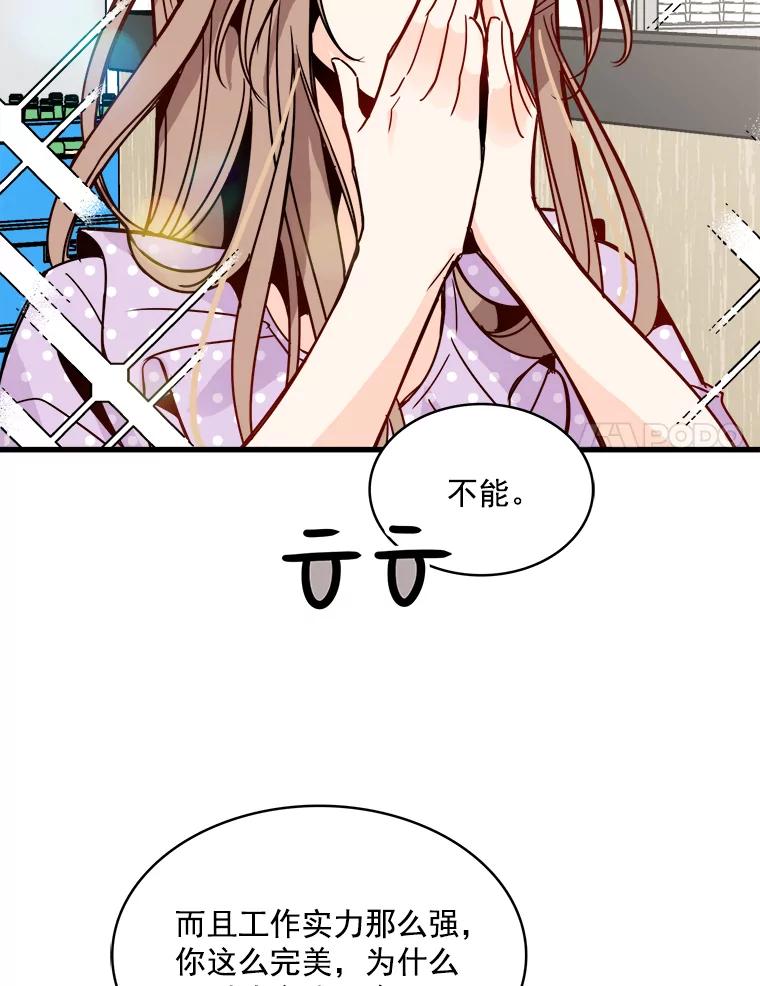 《急诊恋爱物语》44.一起吃晚饭 第69页