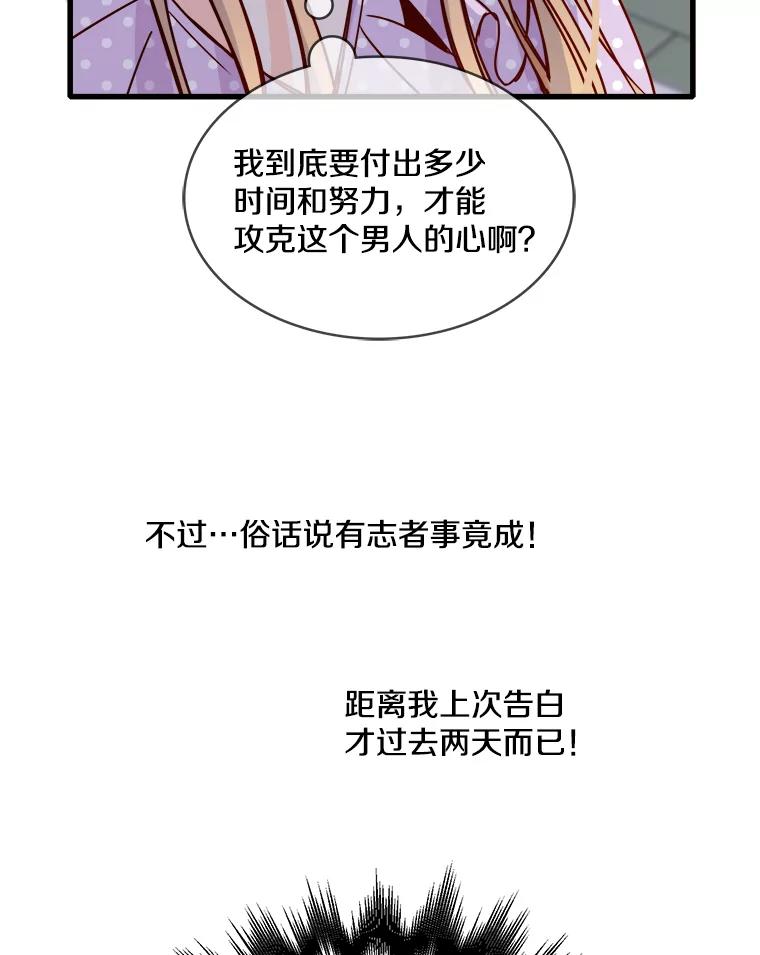 《急诊恋爱物语》44.一起吃晚饭 第87页
