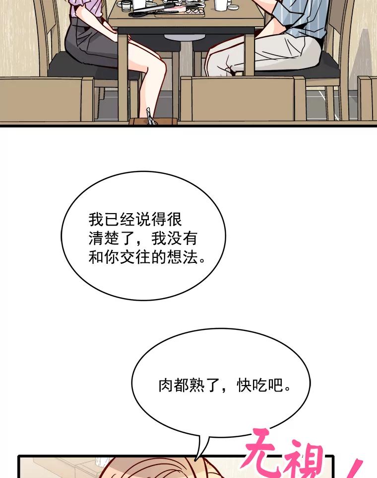 《急诊恋爱物语》44.一起吃晚饭 第47页