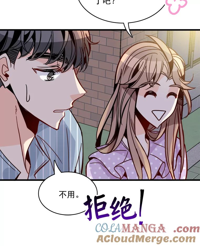 《急诊恋爱物语》44.一起吃晚饭 第85页
