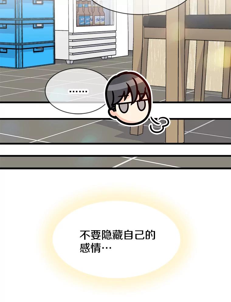 《急诊恋爱物语》44.一起吃晚饭 第80页