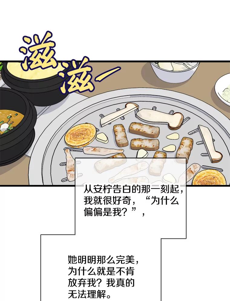 《急诊恋爱物语》44.一起吃晚饭 第71页