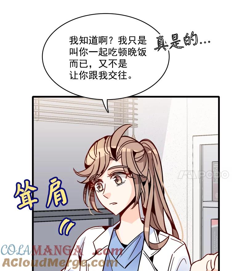 《急诊恋爱物语》44.一起吃晚饭 第4页
