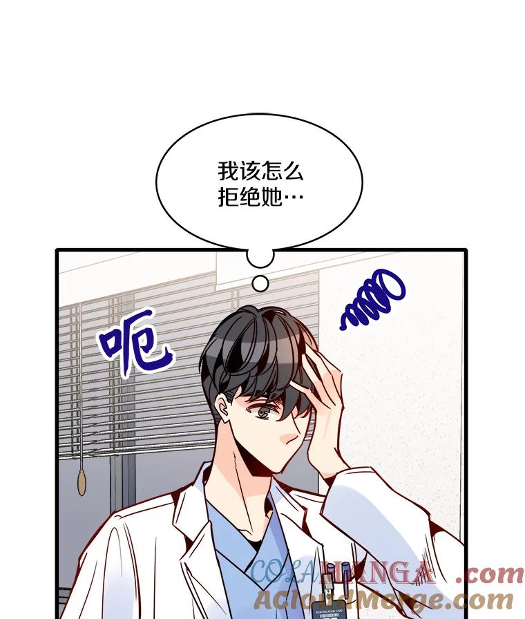 《急诊恋爱物语》44.一起吃晚饭 第7页