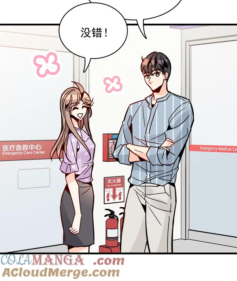 《急诊恋爱物语》44.一起吃晚饭 第34页