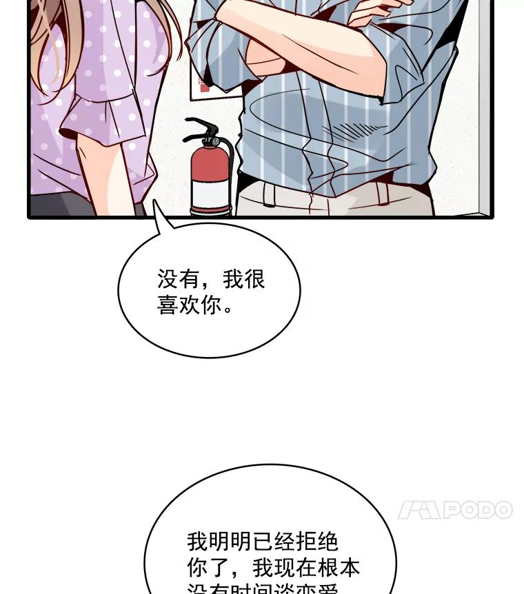 《急诊恋爱物语》44.一起吃晚饭 第29页