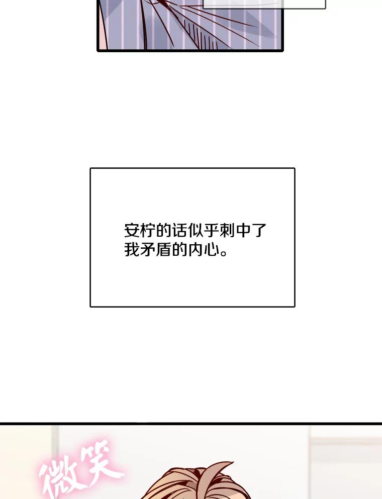 《急诊恋爱物语》44.一起吃晚饭 第78页