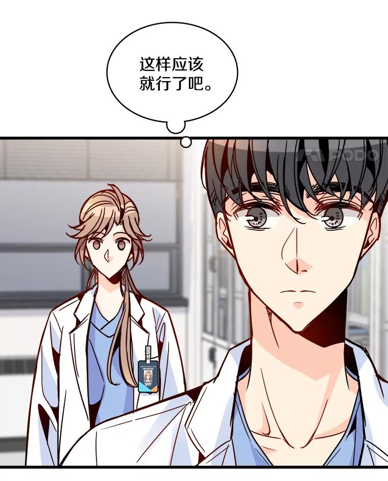 《急诊恋爱物语》44.一起吃晚饭 第15页