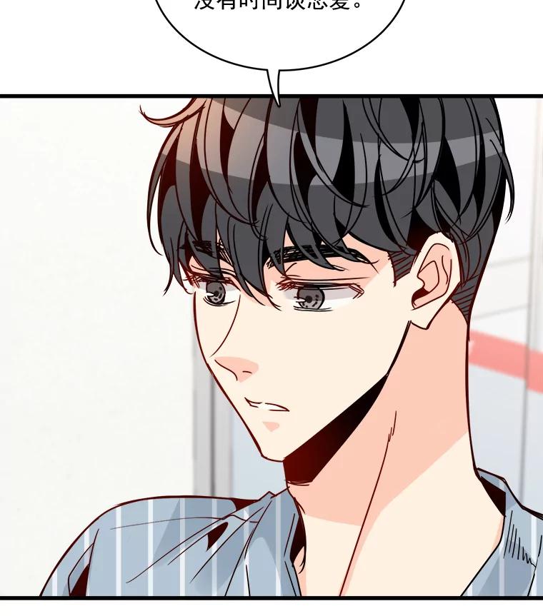 《急诊恋爱物语》44.一起吃晚饭 第30页