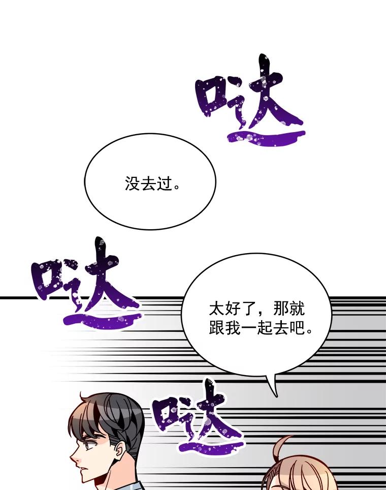 《急诊恋爱物语》44.一起吃晚饭 第23页