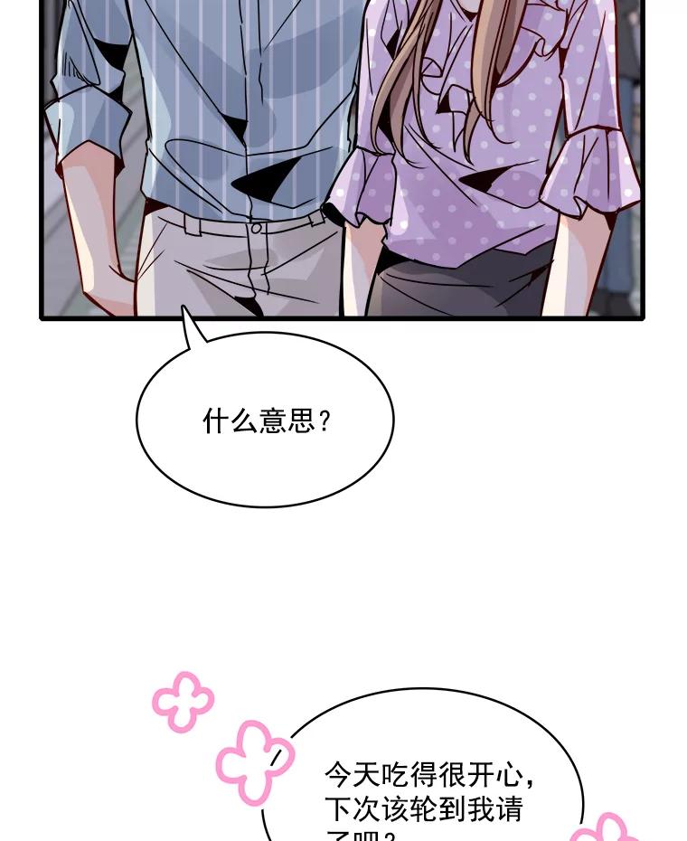 《急诊恋爱物语》44.一起吃晚饭 第84页