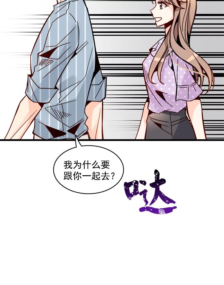 《急诊恋爱物语》44.一起吃晚饭 第24页