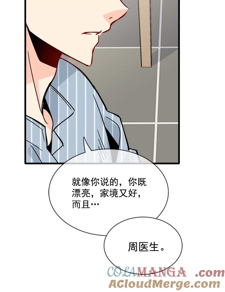 《急诊恋爱物语》44.一起吃晚饭 第67页