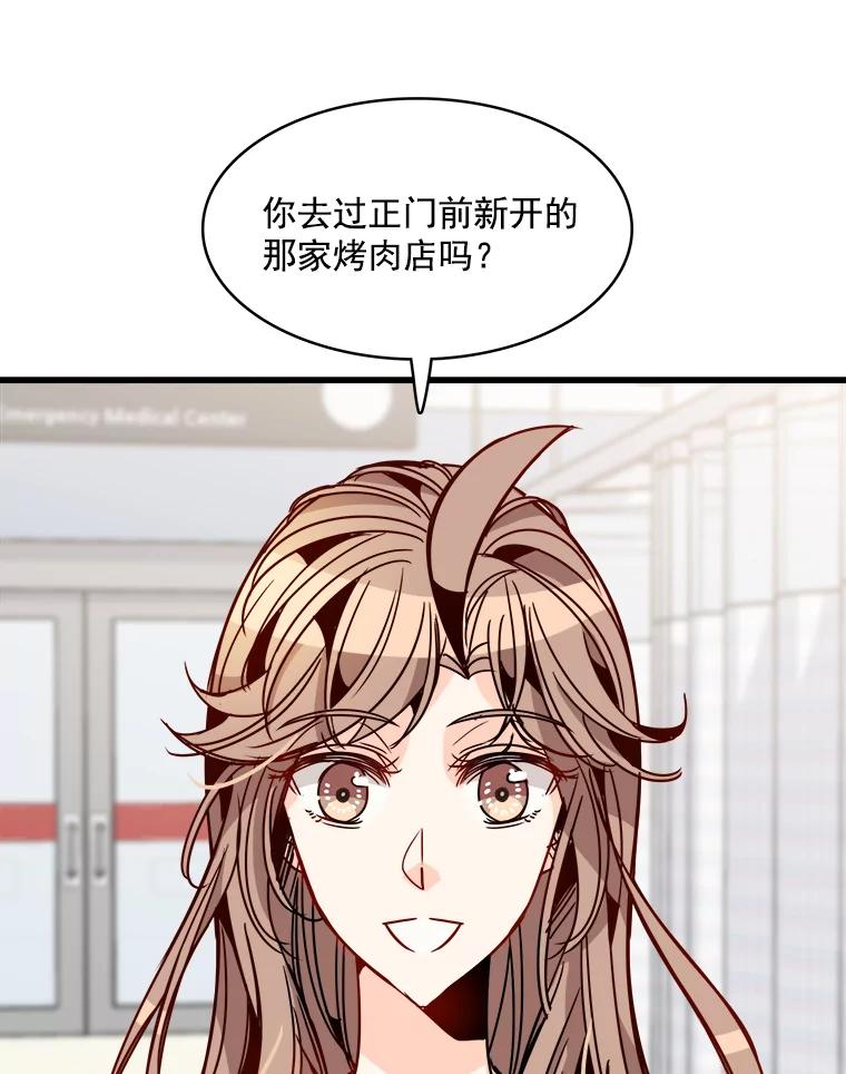 《急诊恋爱物语》44.一起吃晚饭 第21页
