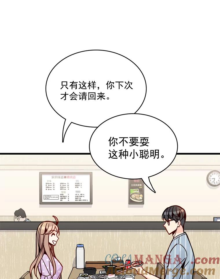 《急诊恋爱物语》44.一起吃晚饭 第46页