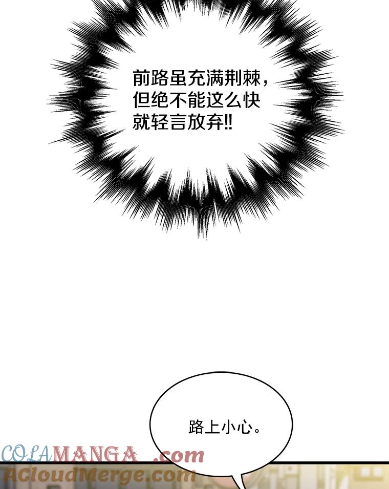 《急诊恋爱物语》44.一起吃晚饭 第88页