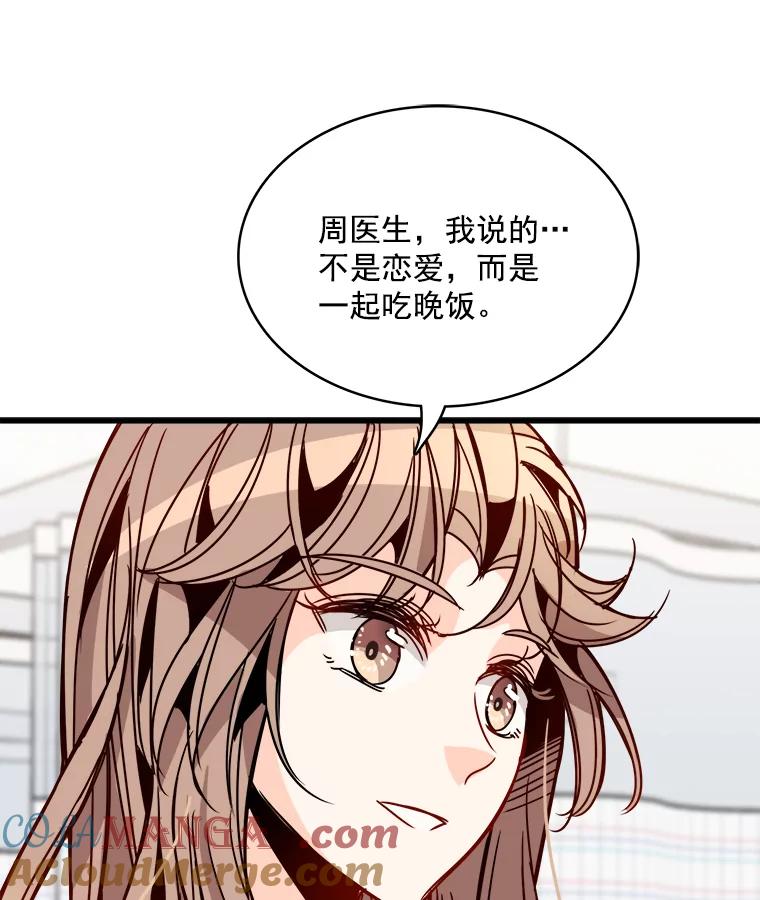 《急诊恋爱物语》44.一起吃晚饭 第31页