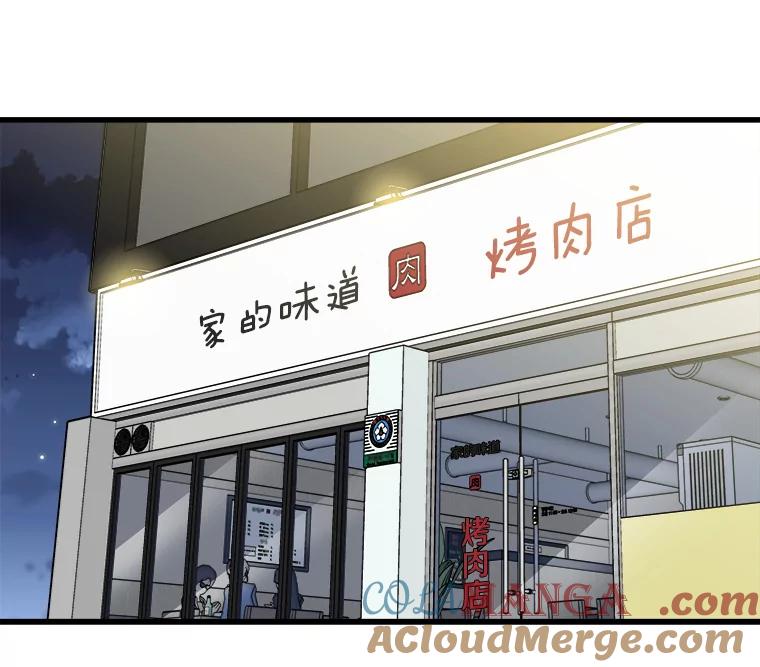 《急诊恋爱物语》44.一起吃晚饭 第40页