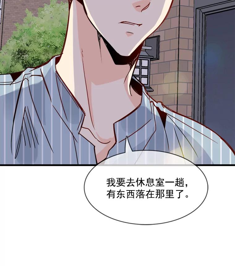 《急诊恋爱物语》44.一起吃晚饭 第92页