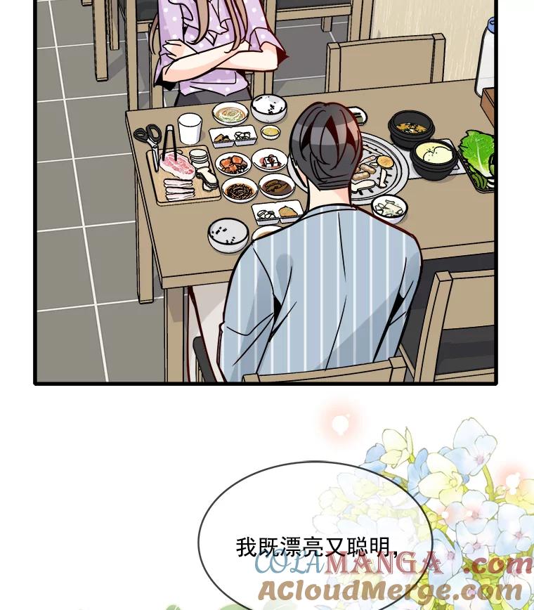 《急诊恋爱物语》44.一起吃晚饭 第58页